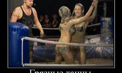 Грязные танцы