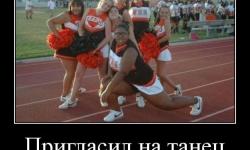 Пригласил на танец