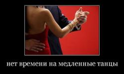 Нет времени