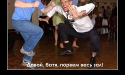Будь раскованным