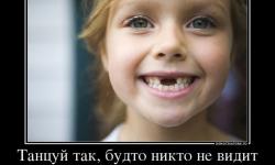 Танцуй так