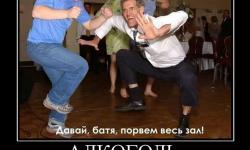 Алкоголь