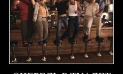 Очередь в туалет