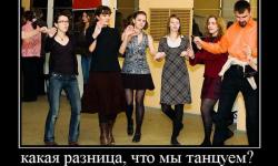 Какая разница